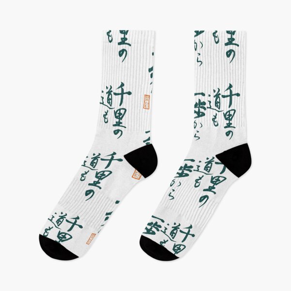 Item preview, 千里の道も一歩から -A journey of a thousand miles begins with a single step- designed and sold by AtelierJasmine.
