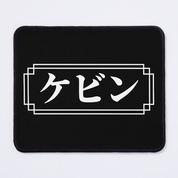Item preview, "KEVIN" Name in Japanese designed and sold by Decamegashop.