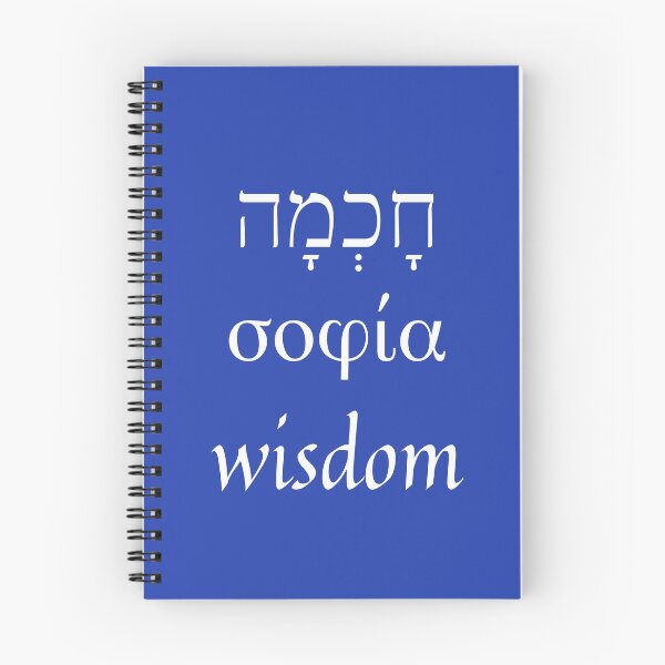 Item preview, Wisdom in white (Hebrew, Greek, English) designed and sold by Hoskins Family Designs.