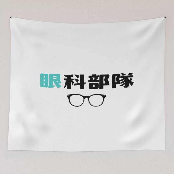 Item preview, Sight Squad | Optometrist Gifts | Ophthalmology Team | Ophthalmology Squad Medical | Ophthalmology Squad Glasses designed and sold by KonnichiwaStore.