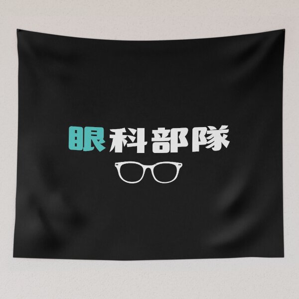 Item preview, Sight Squad | Optometrist Gifts | Ophthalmology Team | Ophthalmology Squad Medical | Ophthalmology Squad Glasses designed and sold by KonnichiwaStore.