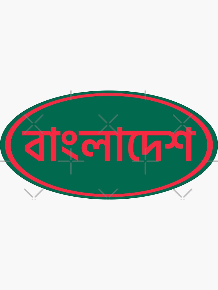 "Bangladesh Bengali Writing Oval" Sticker for Sale by FedSherDesign