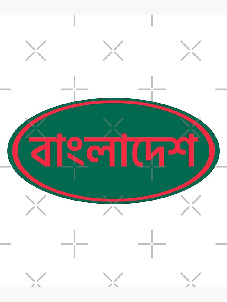 "Bangladesh Bengali Writing Oval" Poster for Sale by FedSherDesign Redbubble