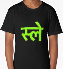 hindi christian tshirt