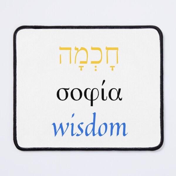 Item preview, Wisdom in color (Hebrew, Greek, English) designed and sold by Hoskins Family Designs.