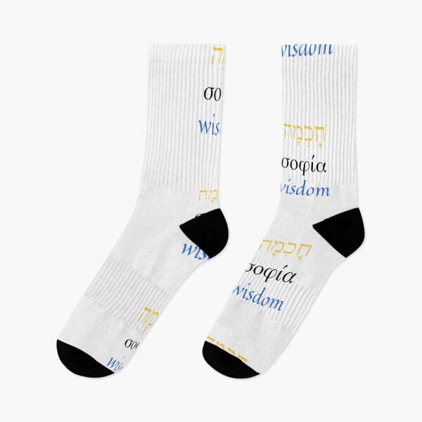 Item preview, Wisdom in color (Hebrew, Greek, English) designed and sold by Hoskins Family Designs.