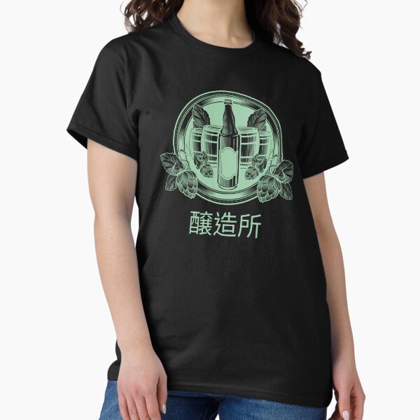 Item preview, Homebrewing Beer Hops Japanese 醸造所 designed and sold by OldCamp.