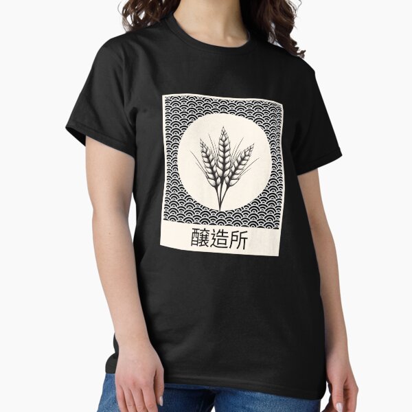 Item preview, Homebrewing Beer Hops Japanese Kanji  醸造所 designed and sold by OldCamp.
