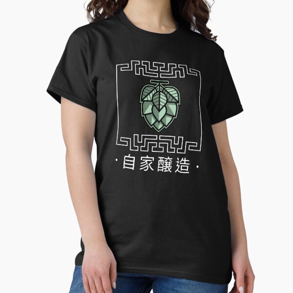 Item preview, Homebrewing Beer Hops In Frame Japanese Traditional 自家醸造 designed and sold by OldCamp.