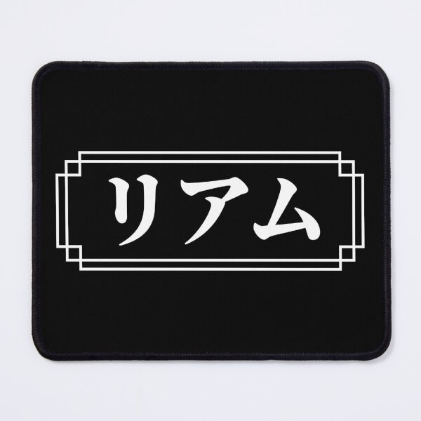 Item preview, "LIAM" Name in Japanese designed and sold by Decamegashop.