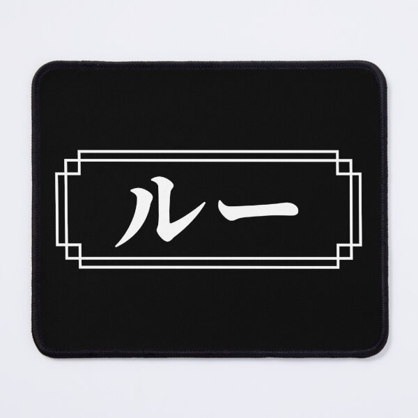 Item preview, "LOU" Name in Japanese designed and sold by Decamegashop.