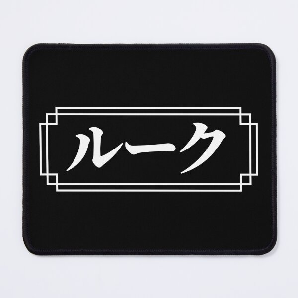 Item preview, "LUKE" Name in Japanese designed and sold by Decamegashop.