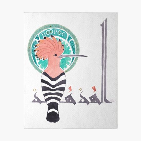 The Conference of the Birds: The Hoopoe Art Board Print