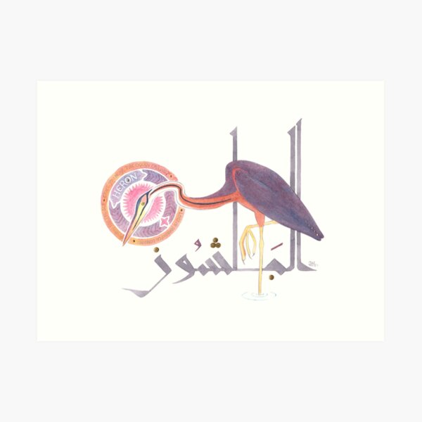 The Conference of the Birds: The Heron Art Print