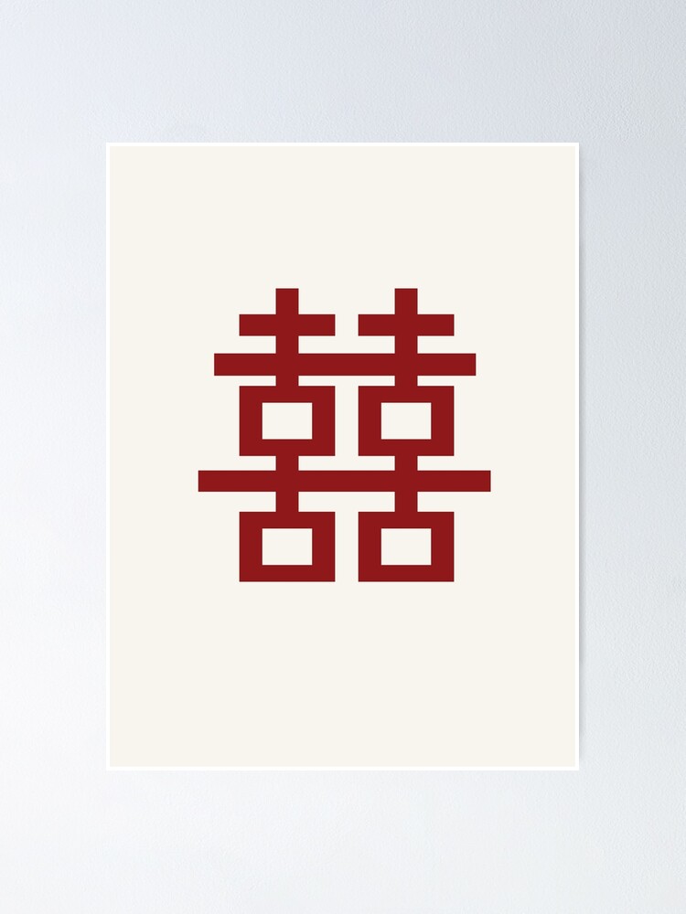 simple red double happiness traditional oriental auspicious symbol modern chinese wedding poster by fatfatin redbubble redbubble