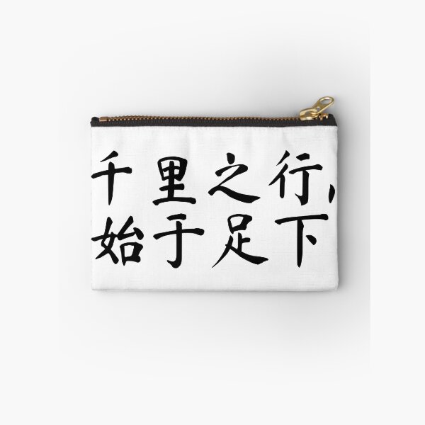 Item preview, A journey of a thousand miles begins with a single step written in Hanzi Chinese  designed and sold by freshWaterCo.