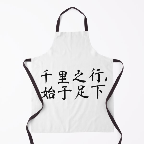 Item preview, A journey of a thousand miles begins with a single step written in Hanzi Chinese designed and sold by freshWaterCo.
