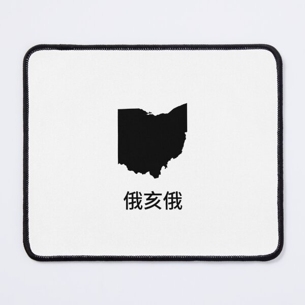 Item preview, Ohio written in Traditional Chinese designed and sold by Lines-n-Shapes.
