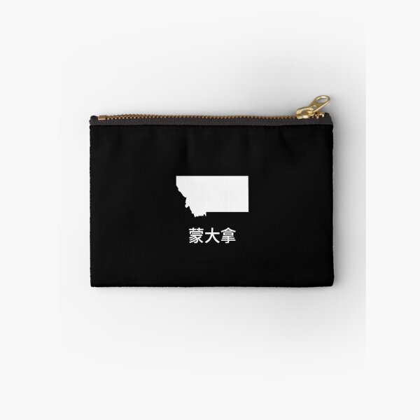 Item preview, Montana written in Traditional Chinese designed and sold by Lines-n-Shapes.
