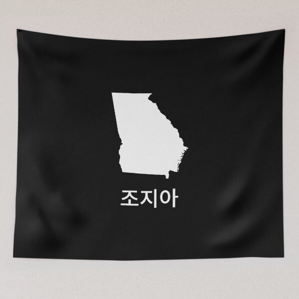Item preview, Georgia written in Korean designed and sold by Lines-n-Shapes.