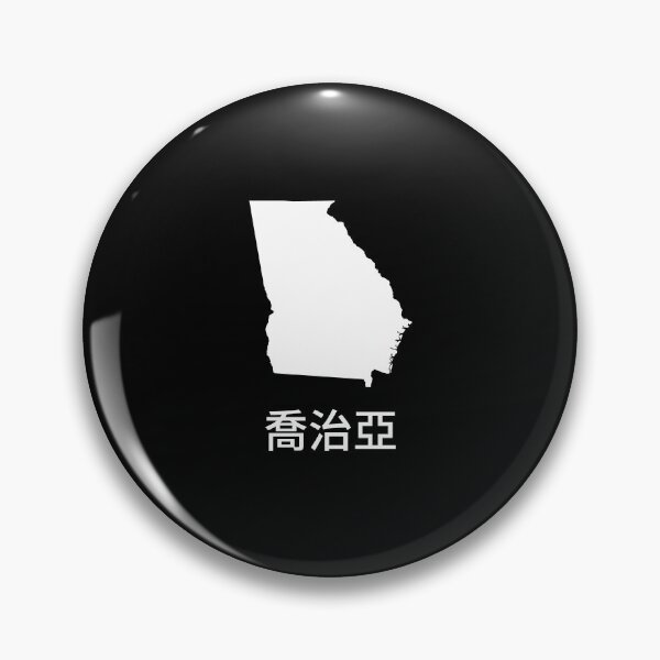 Item preview, Georgia written in Traditional Chinese designed and sold by Lines-n-Shapes.
