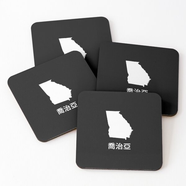 Item preview, Georgia written in Traditional Chinese designed and sold by Lines-n-Shapes.