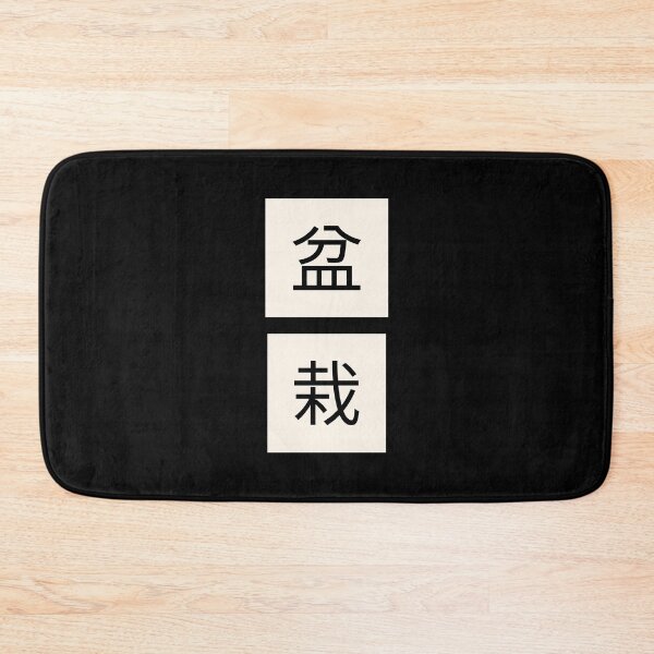 Item preview, Bonsai Japanese Kanji Characters 盆栽 designed and sold by OldCamp.