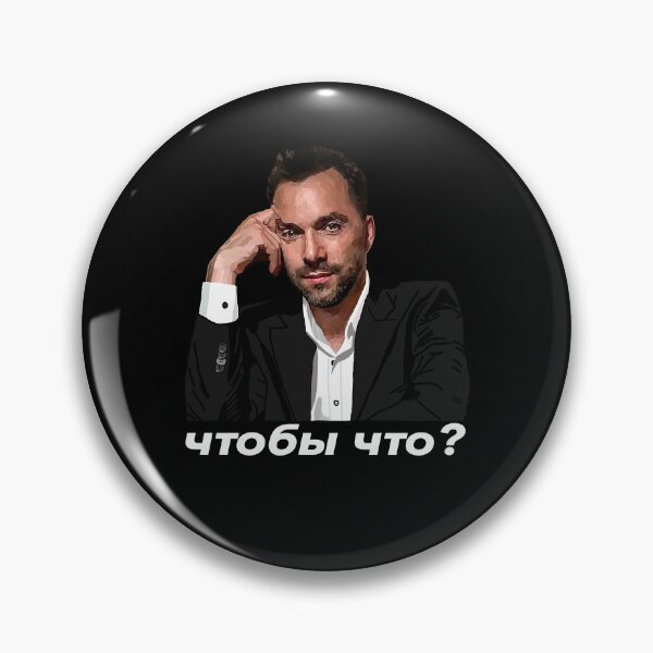 Artikelvorschau, Ukraine Ukrainisch Oleksiy Arestovych Zitat Wofür? entworfen und verkauft von Aide.