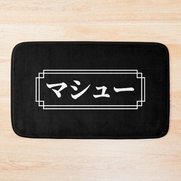 Item preview, MATTHEW / MATHEW Name in Japanese designed and sold by Decamegashop.