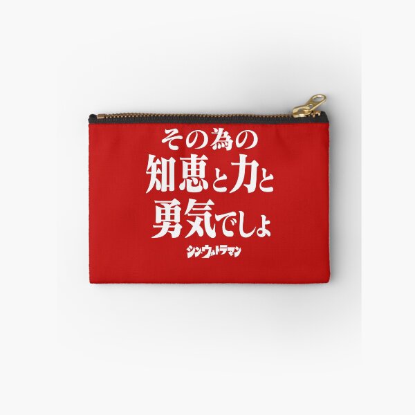 Item preview, Shin Ultraman  シン・ウルトラマン Shin Urutoraman その為の知恵と力と勇気でしょW designed and sold by JCBA.