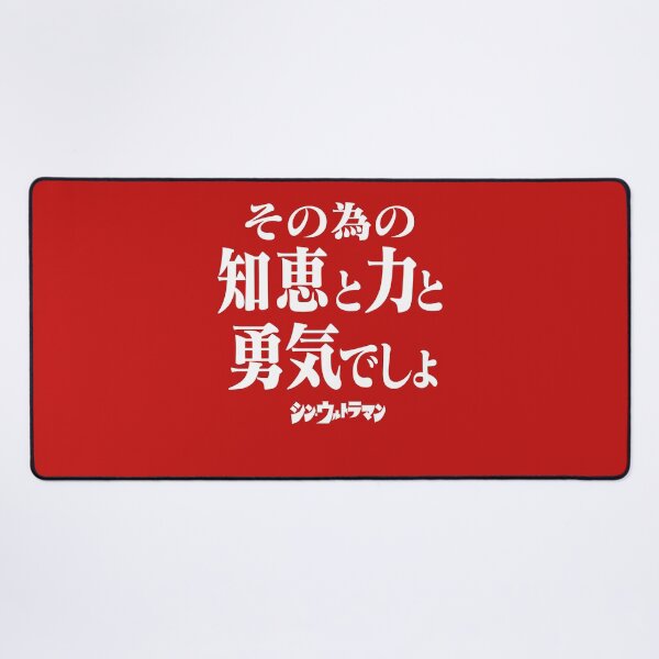 Item preview, Shin Ultraman  シン・ウルトラマン Shin Urutoraman その為の知恵と力と勇気でしょW designed and sold by JCBA.