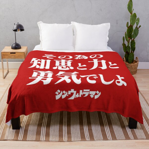 Item preview, Shin Ultraman  シン・ウルトラマン Shin Urutoraman その為の知恵と力と勇気でしょW designed and sold by JCBA.