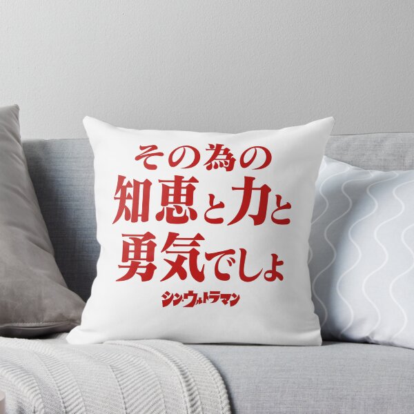 Item preview, Shin Ultraman  シン・ウルトラマン Shin Urutoraman その為の知恵と力と勇気でしょR designed and sold by JCBA.