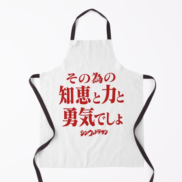 Item preview, Shin Ultraman シン・ウルトラマン Shin Urutoraman その為の知恵と力と勇気でしょR designed and sold by JCBA.