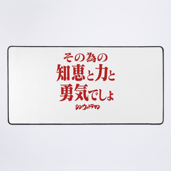 Item preview, Shin Ultraman シン・ウルトラマン Shin Urutoraman その為の知恵と力と勇気でしょR designed and sold by JCBA.