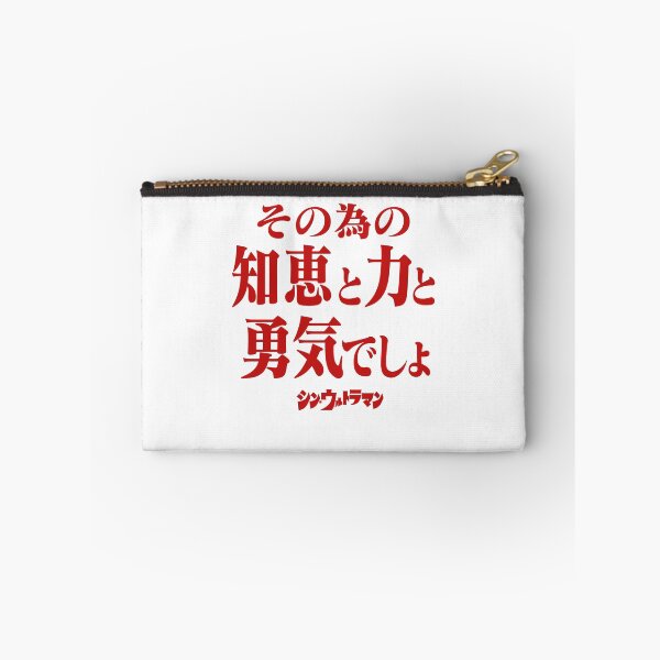 Item preview, Shin Ultraman  シン・ウルトラマン Shin Urutoraman その為の知恵と力と勇気でしょR designed and sold by JCBA.