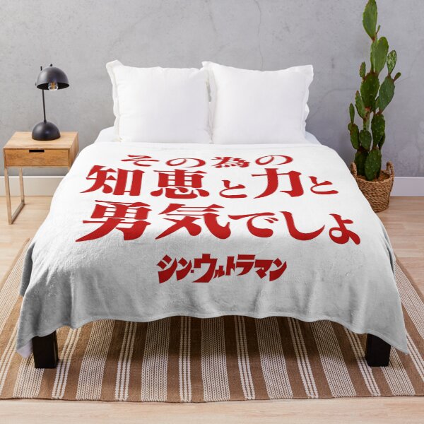 Item preview, Shin Ultraman シン・ウルトラマン Shin Urutoraman その為の知恵と力と勇気でしょR designed and sold by JCBA.