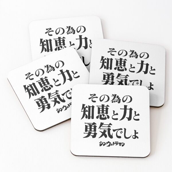 Item preview, Shin Ultraman  シン・ウルトラマン Shin Urutoraman その為の知恵と力と勇気でしょB designed and sold by JCBA.