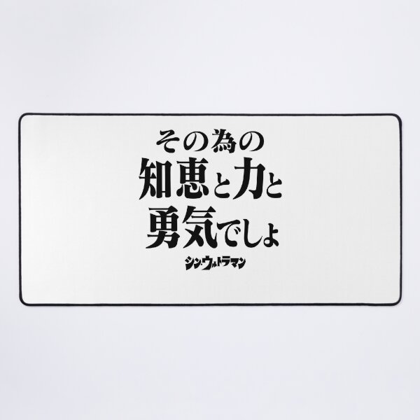 Item preview, Shin Ultraman  シン・ウルトラマン Shin Urutoraman その為の知恵と力と勇気でしょB designed and sold by JCBA.