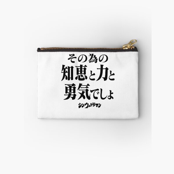 Item preview, Shin Ultraman  シン・ウルトラマン Shin Urutoraman その為の知恵と力と勇気でしょB designed and sold by JCBA.