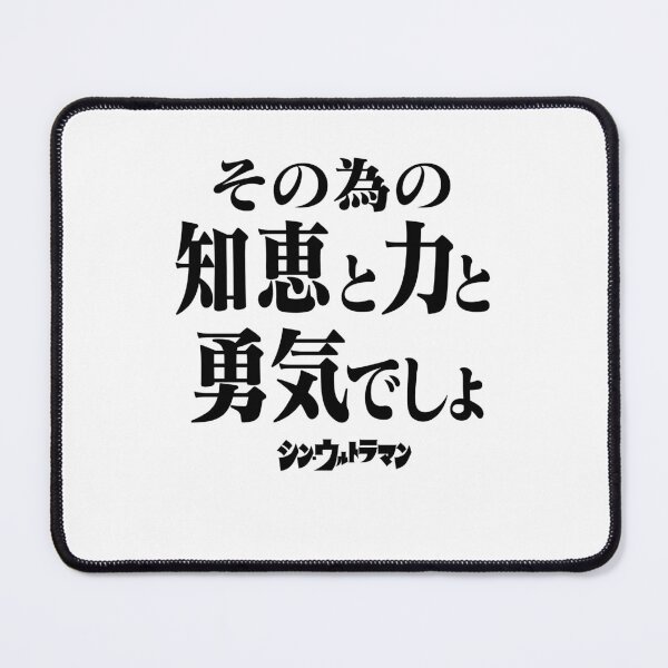 Item preview, Shin Ultraman シン・ウルトラマン Shin Urutoraman その為の知恵と力と勇気でしょB designed and sold by JCBA.