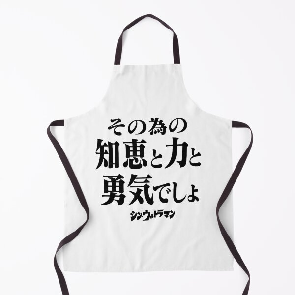 Item preview, Shin Ultraman シン・ウルトラマン Shin Urutoraman その為の知恵と力と勇気でしょB designed and sold by JCBA.