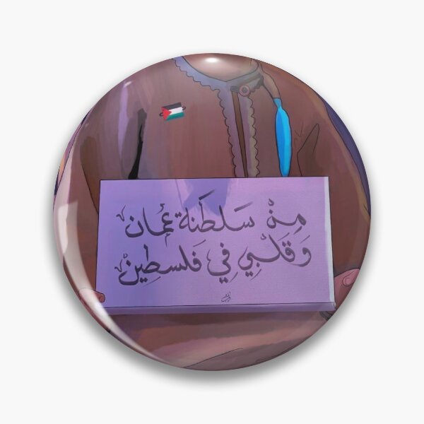 Item preview, From Oman to Palestine  designed and sold by Ibaa Al Rawahi.