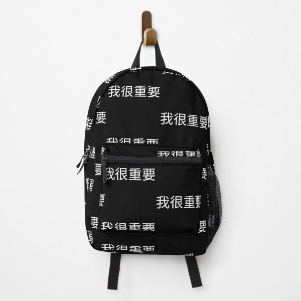 Item preview, I'm very important in Chinese 我很重要 designed and sold by 2Cheesy4U.