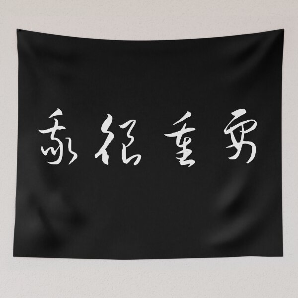 Item preview, I'm very important in Chinese 我很重要 designed and sold by 2Cheesy4U.