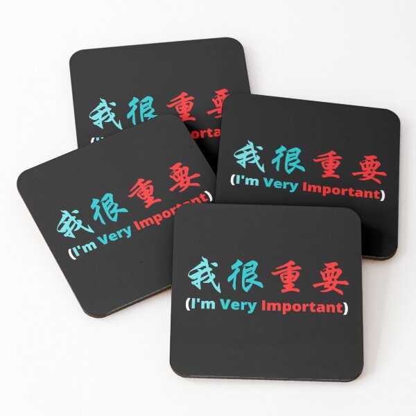 Item preview, I'm very important in Chinese 我很重要 designed and sold by 2Cheesy4U.
