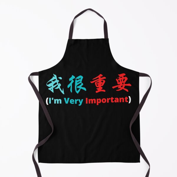 Item preview, I'm very important in Chinese 我很重要 designed and sold by 2Cheesy4U.