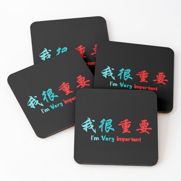 Item preview, I'm very important in Chinese 我很重要 designed and sold by 2Cheesy4U.