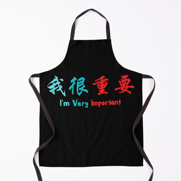 Item preview, I'm very important in Chinese 我很重要 designed and sold by 2Cheesy4U.
