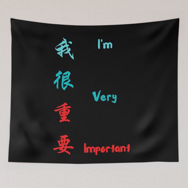 Item preview, i'm very important in Chinese 我很重要 designed and sold by 2Cheesy4U.
